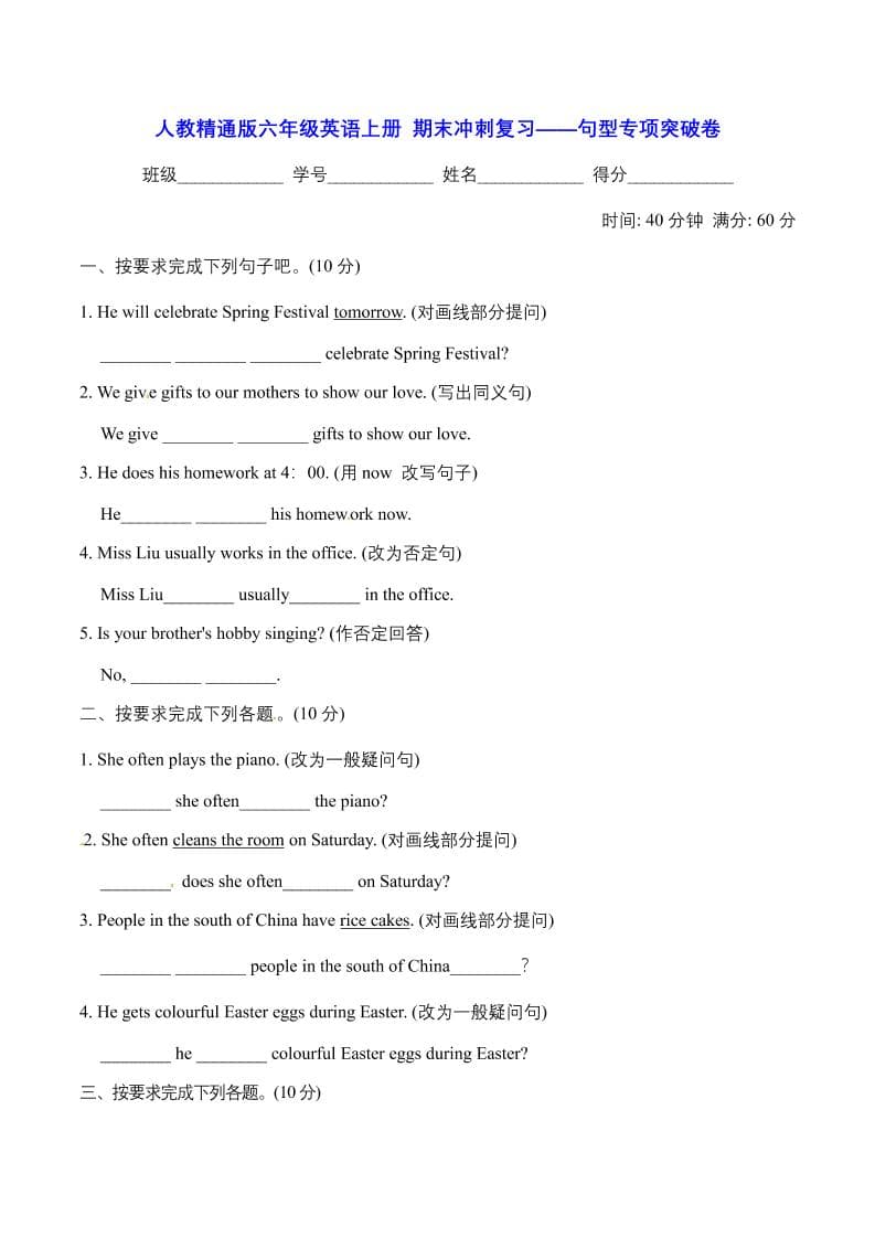 六年级上英语期末句型专项突破卷【含答案】人教精通版-皓哥创业笔记