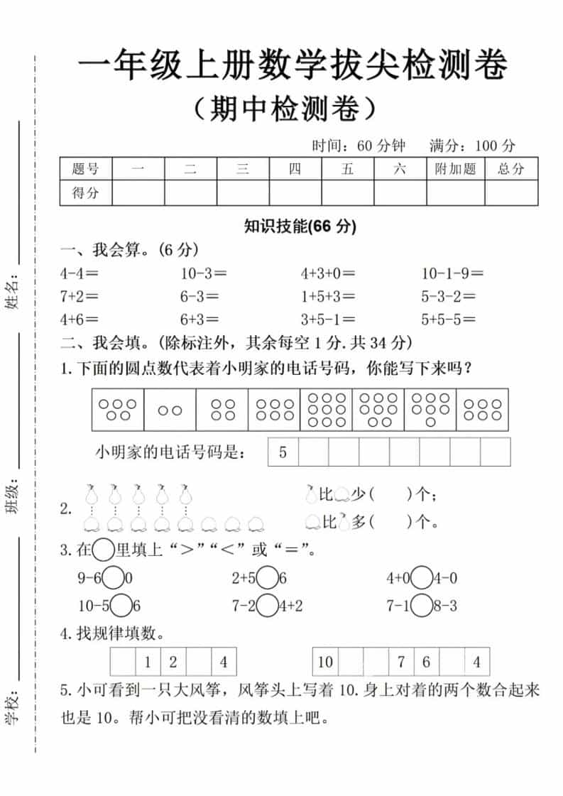 一年级上数学期中拔尖测试卷-皓哥创业笔记