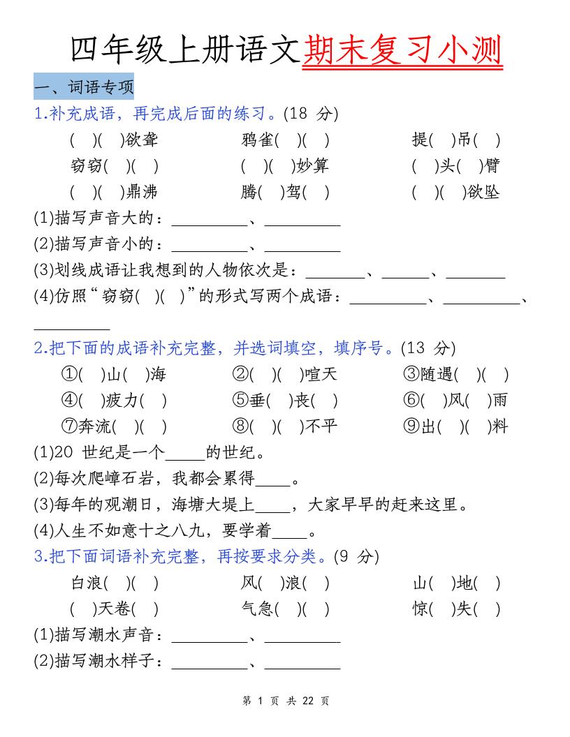 四上语文期末复习小测（5类）-皓哥创业笔记