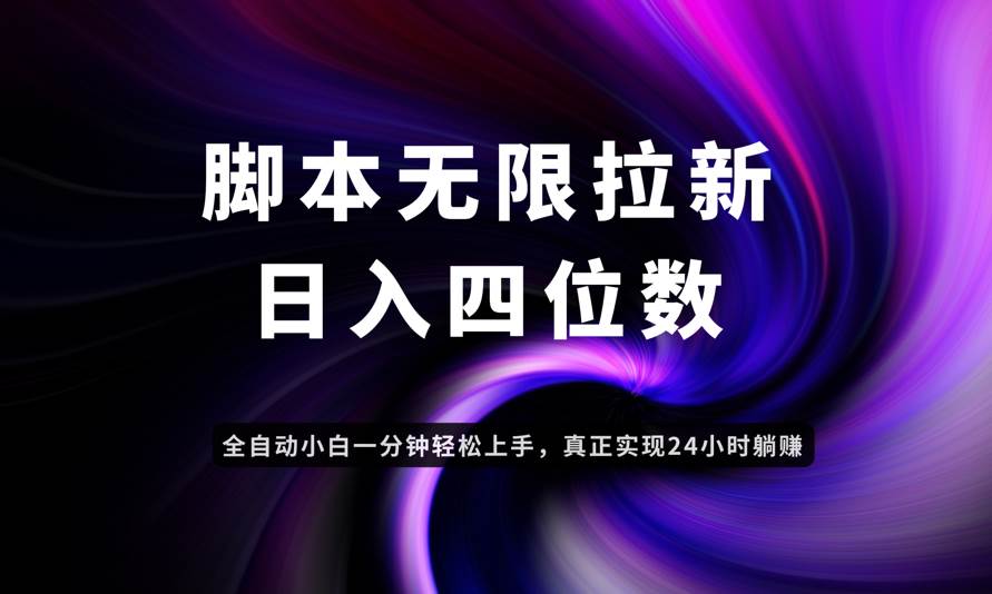 （14650期）日入3-4位数，有手就会，应用云无限拉新智能实现躺赚-皓哥创业笔记