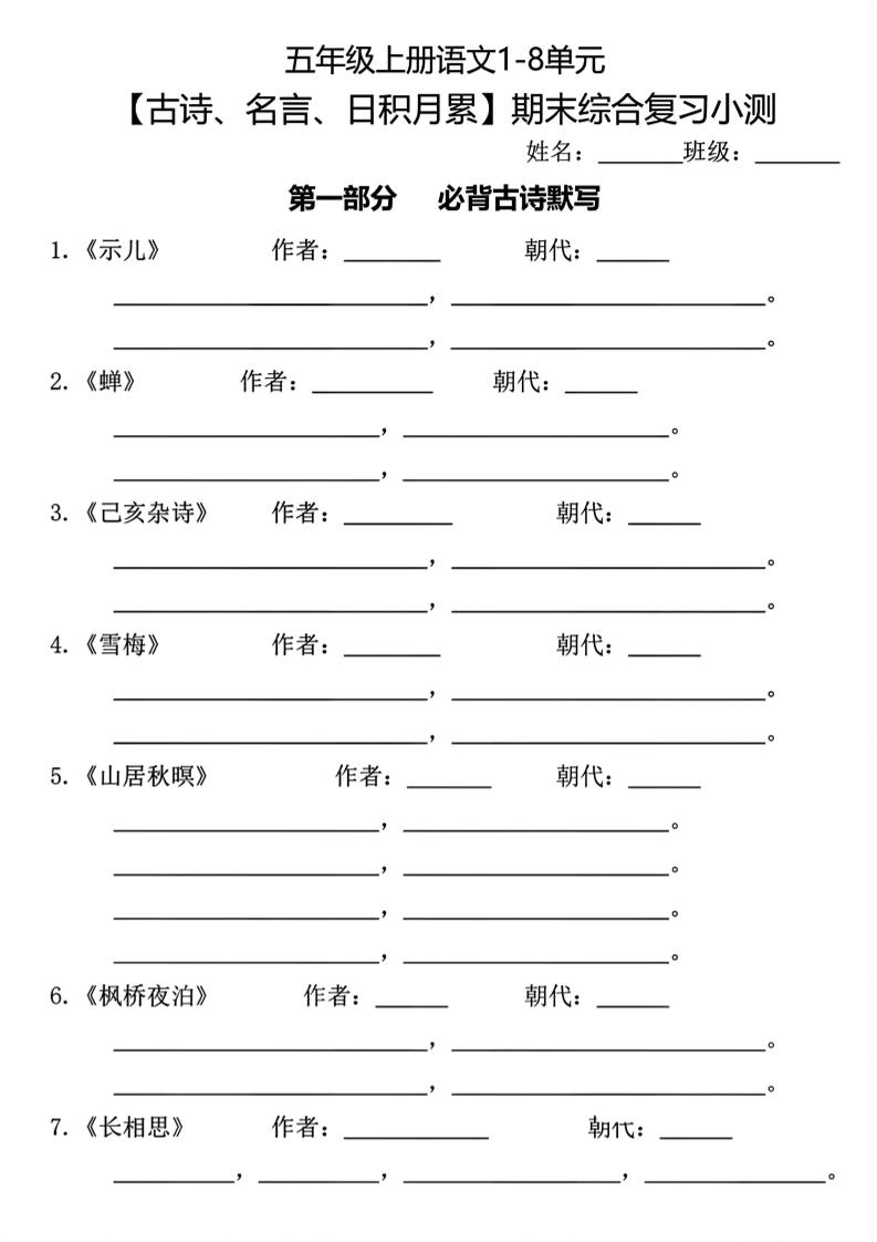 五年级上册语文古诗名言日积月累综合训练-皓哥创业笔记