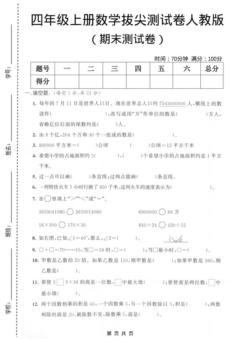 四年级上数学期末测试卷3《人教版》-皓哥创业笔记
