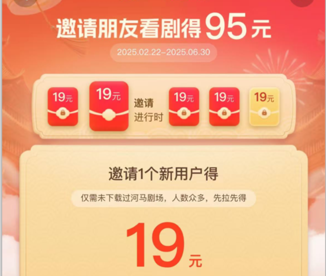 （15102期）河马剧场，邀请一人赚19元，非常简单，实操可行。-皓哥创业笔记