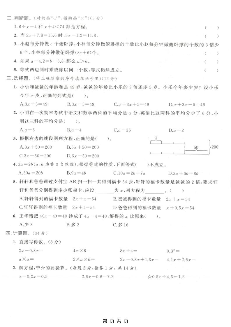 五年级上数学方程专项测试卷《人教版》