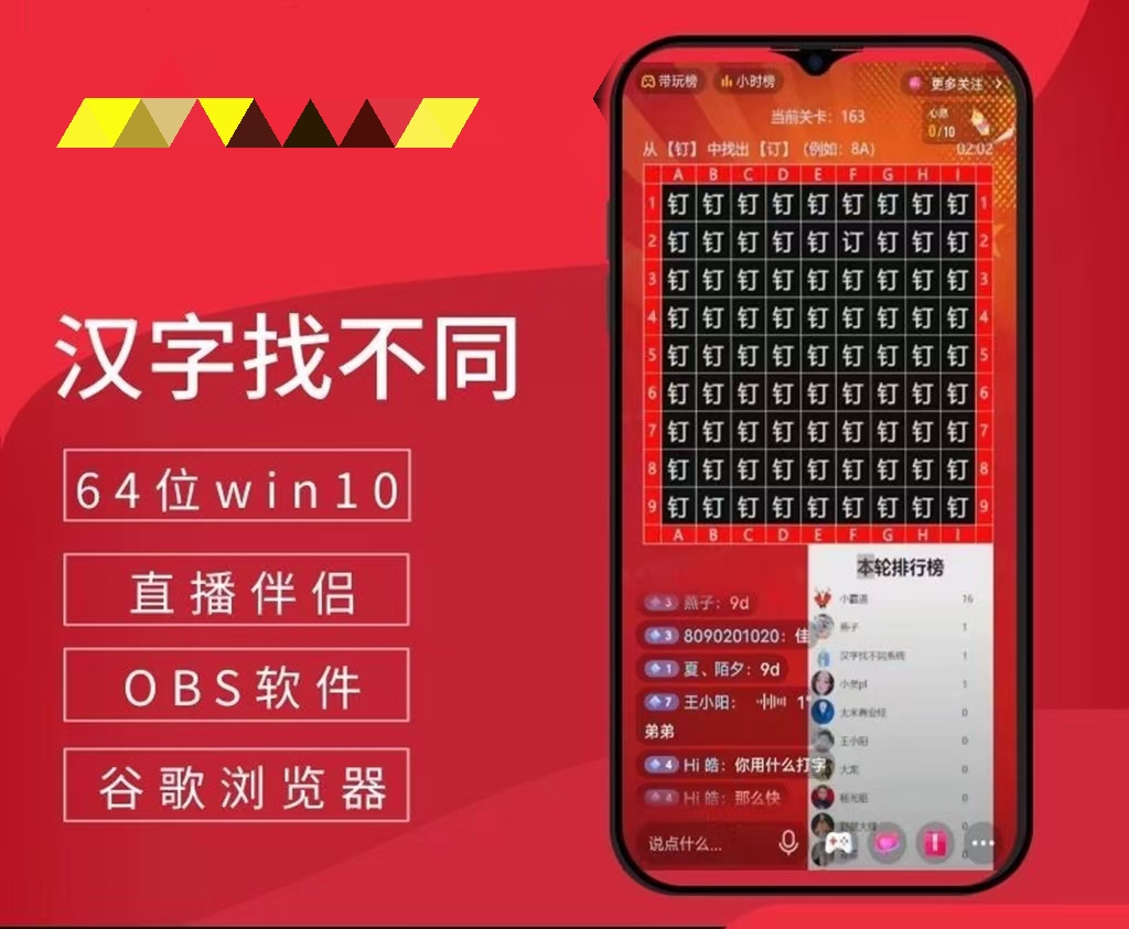 （2581期）24小时挂机无人直播，抖音+视频号 汉字找不同游戏系统（视频教程+软件包）-皓哥创业笔记