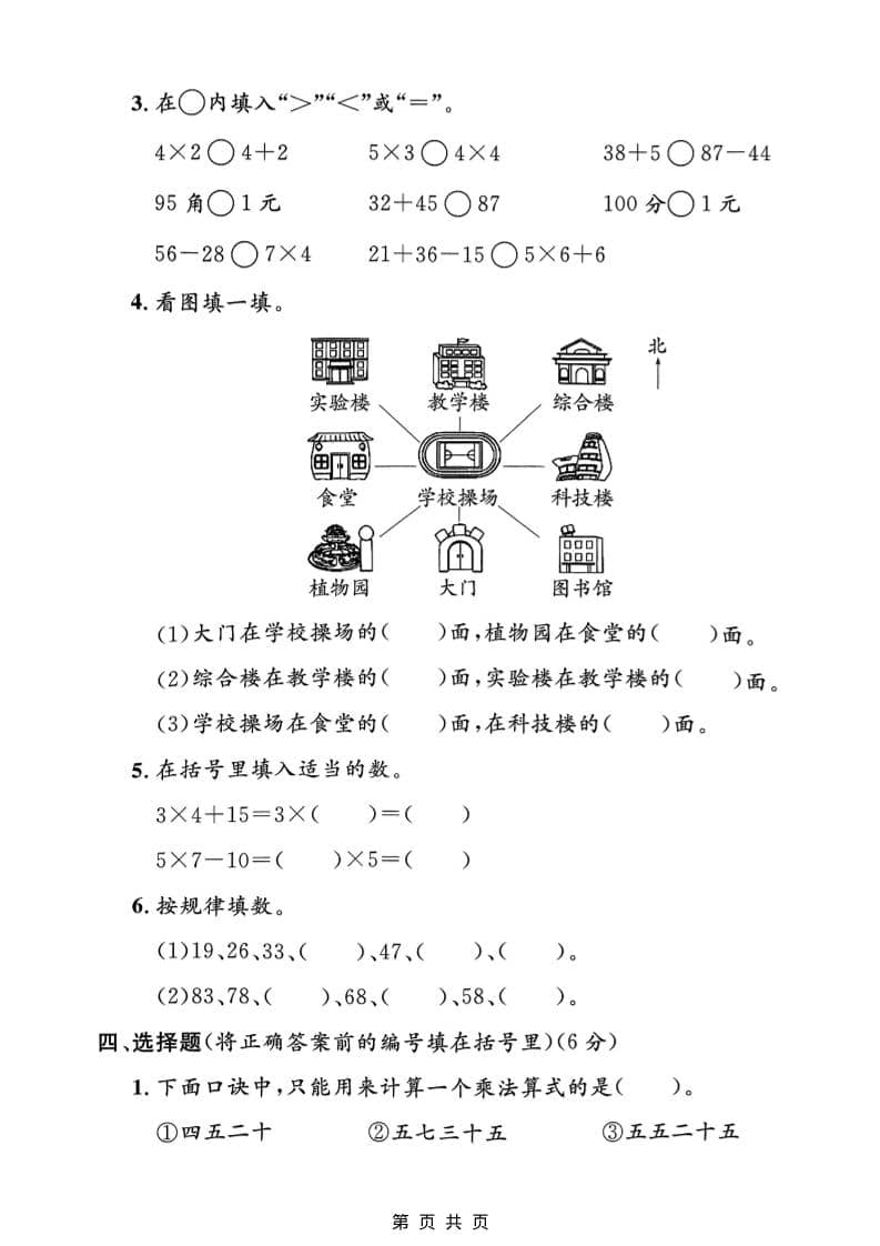二年级上数学期末质量检测卷4《沪教版》
