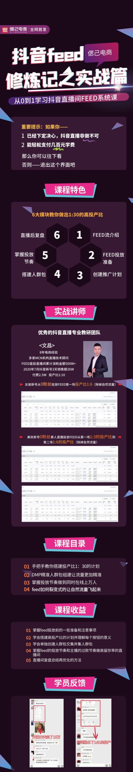 （1519期）从0到1学习抖音feed超级运营修炼记之实战课：新号3天销售额26W-皓哥创业笔记