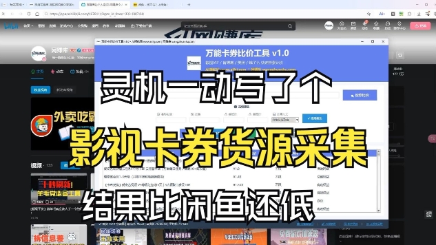 影视卡券采集系统，比闲鱼价格还低-皓哥创业笔记