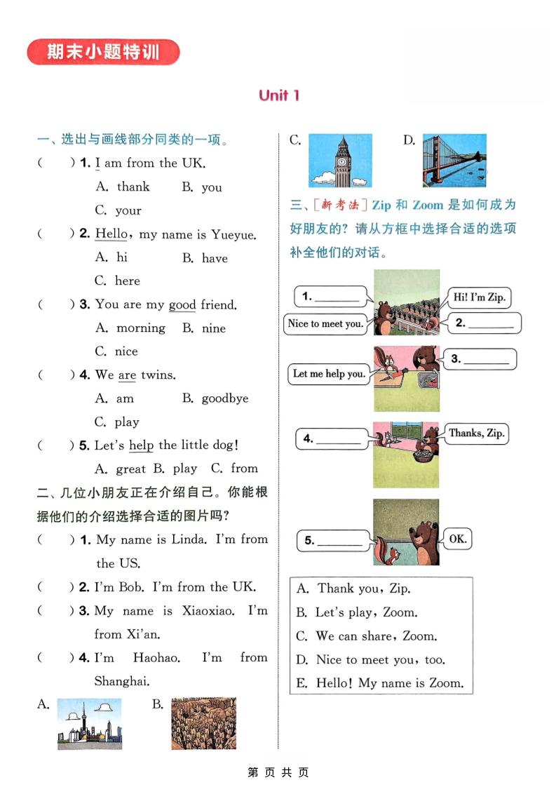 三年级上英语语法专项《外研版》-皓哥创业笔记