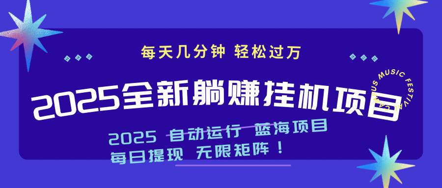 (14608期)2025z最新挂机躺赚项目 一个月轻松上万-皓哥创业笔记