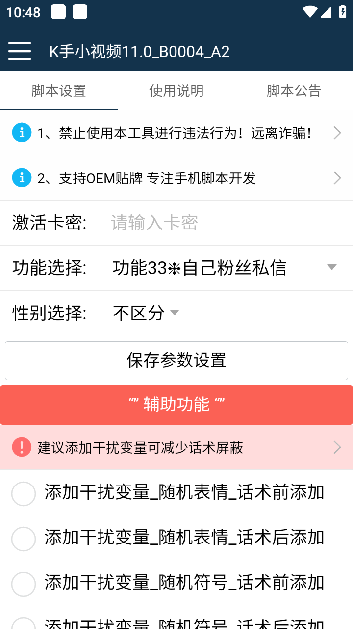 (5100期)【引流必备】最新快手全功能引流脚本,解放双手自动引流【脚本+教程】