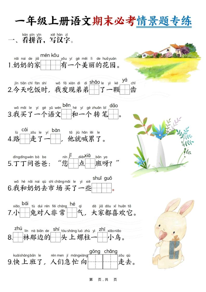 新一上语文期末必考情景题专练7页-皓哥创业笔记