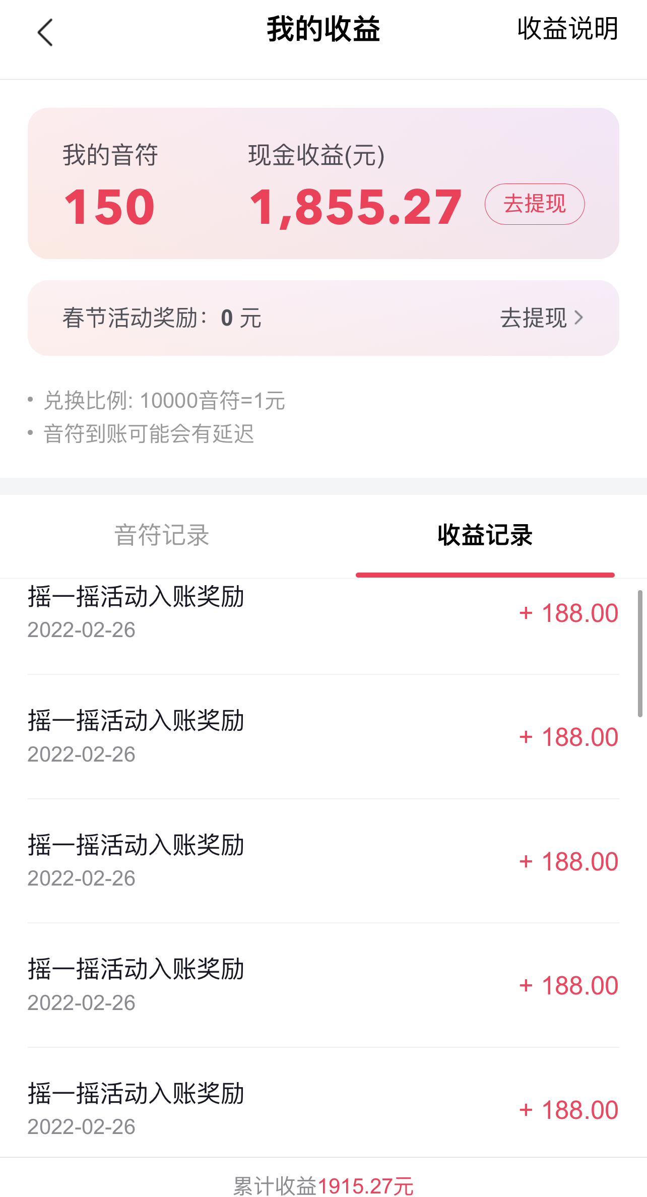 （2363期）抖音新活动，摇一摇撸现金红包搬砖玩法，可实现0撸188【视频教程】-皓哥创业笔记