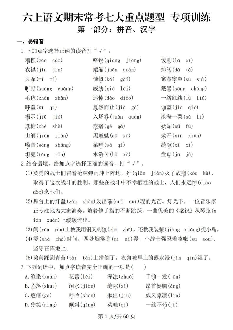 六上语文期末常考七大重点题型专项训练-皓哥创业笔记