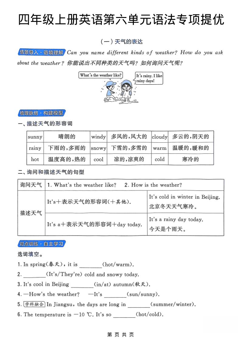 四年级上英语第六单元语法专项提优《译林版》-皓哥创业笔记