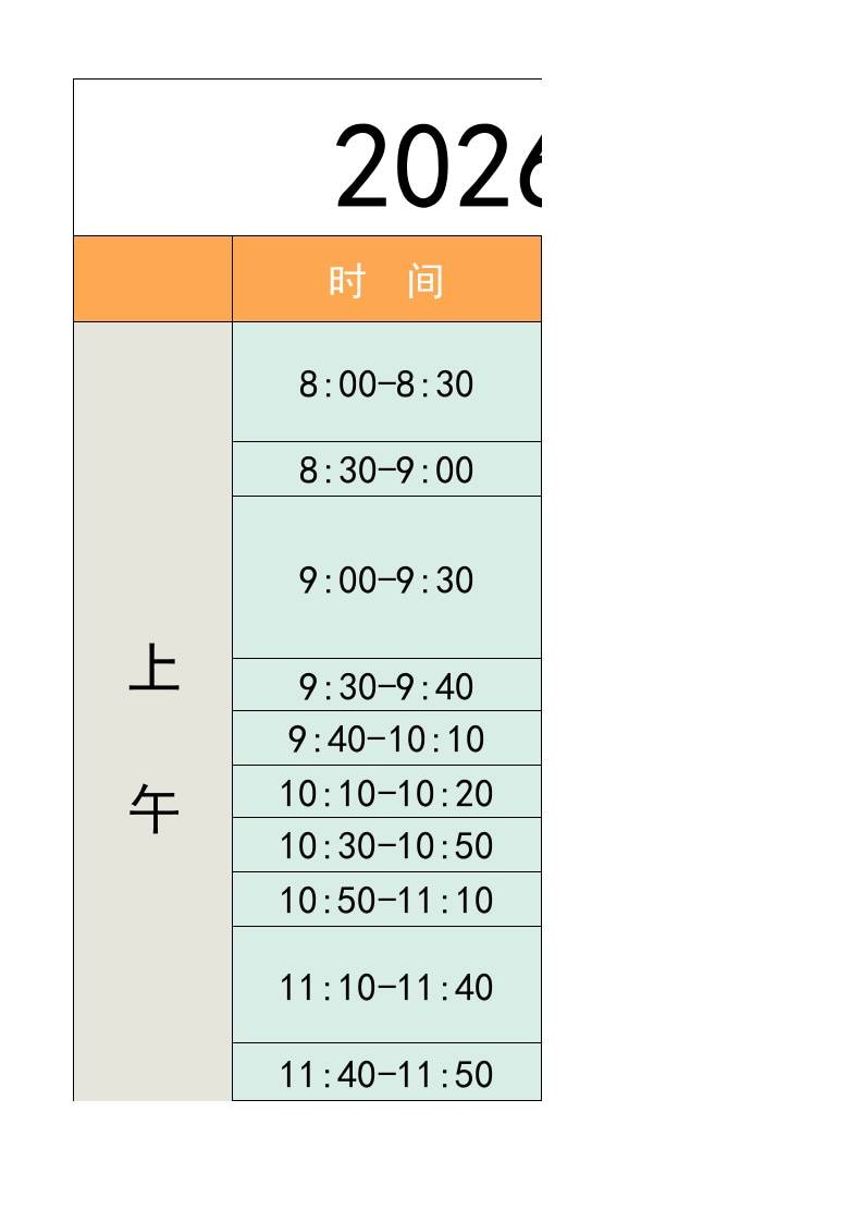 四年级-寒假衔接逆袭计划表-四上语文-皓哥创业笔记