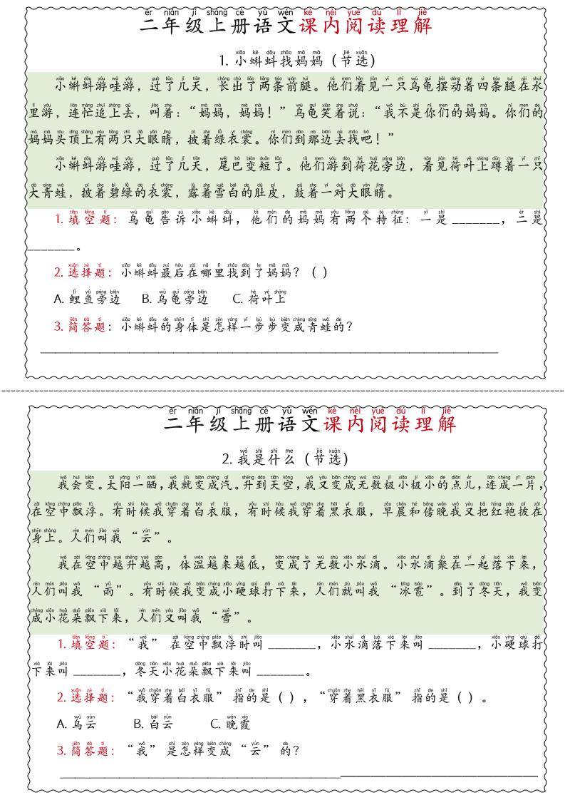 二年级上语文期末《课内阅读理解》专项练习-皓哥创业笔记