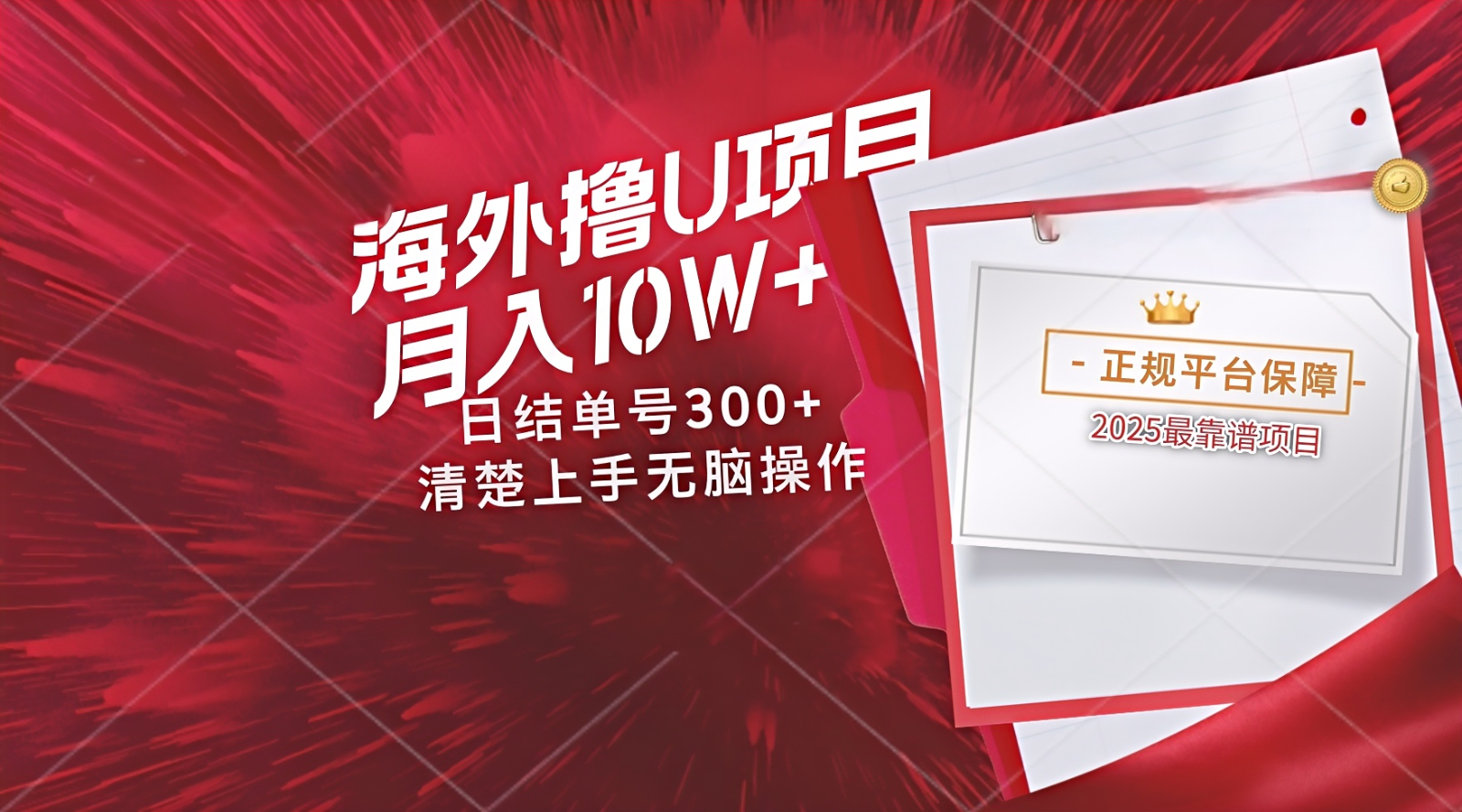 海外最靠谱撸U玩法日入300+秒提现，可长期玩，安全可靠操作非常简单-皓哥创业笔记
