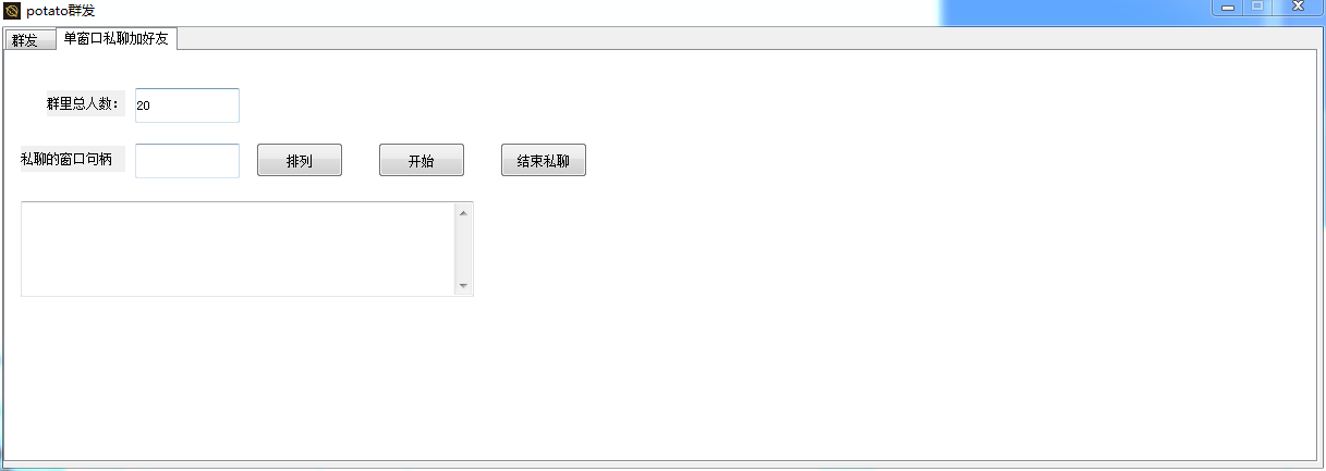 （2697期）【引流神器】外面收费1280的potato土豆群发器【永久脚本+详细教程】-皓哥创业笔记