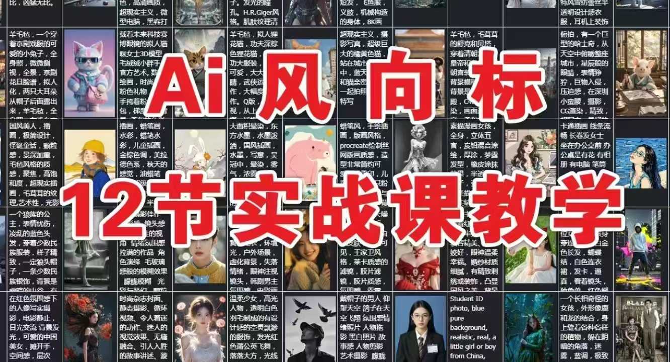 AI风向标:12节实战课教学-皓哥创业笔记