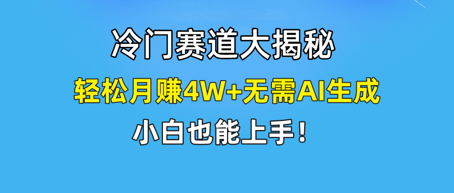 无AI操作！教你如何用简单去重，轻松月赚4W+-皓哥创业笔记
