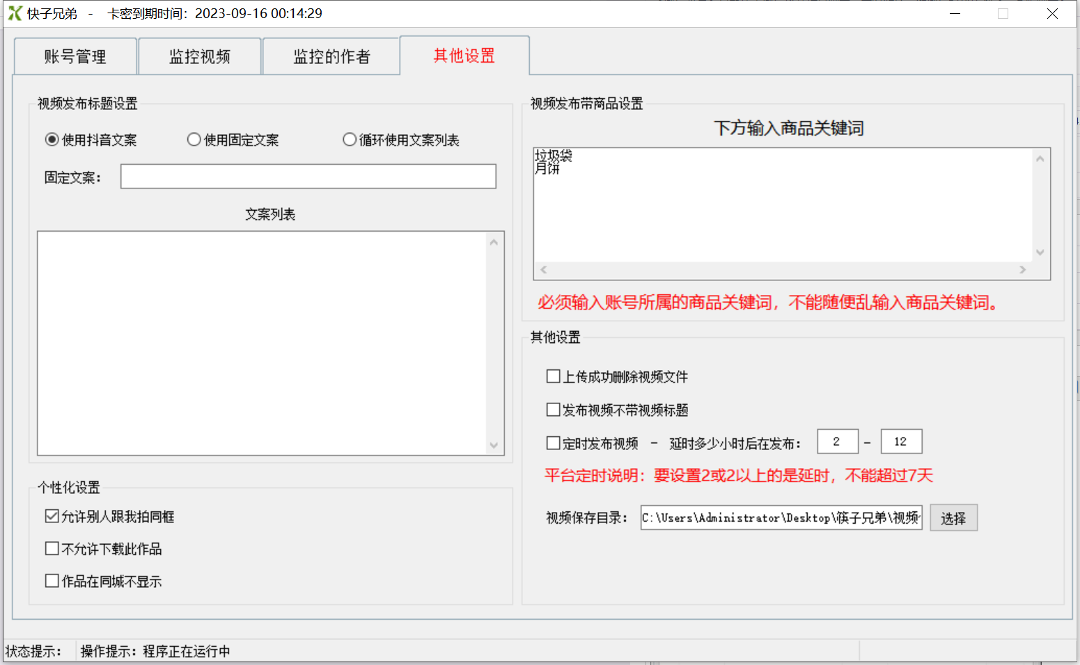 （4908期）【搬运必备】最新快手搬运抖音作品 实时监控一键搬运轻松原创【永久脚本】-皓哥创业笔记