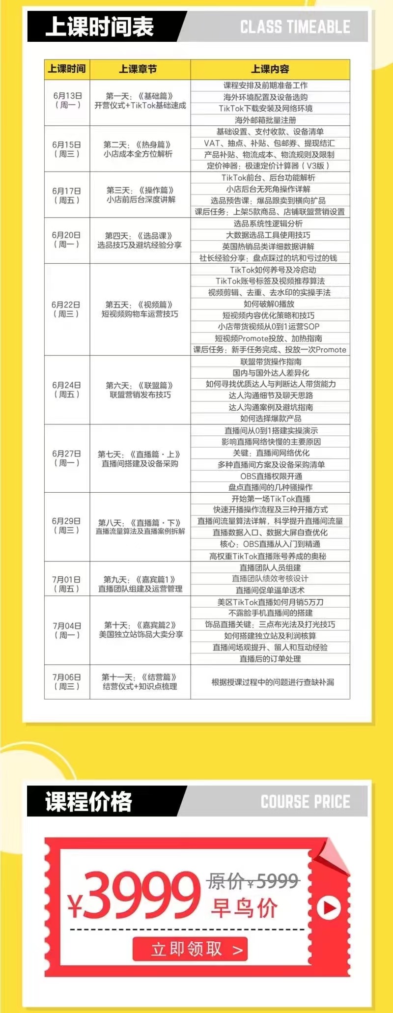（2973期）TikTok Shop出海训练营：打开全球流量新思维，出海抢占新流量，一店卖全球-皓哥创业笔记
