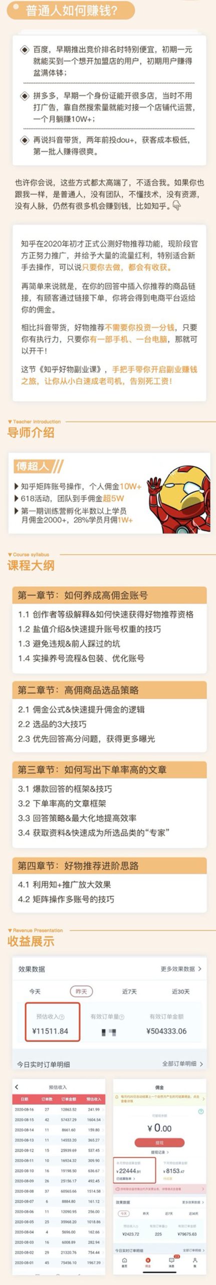 （1507期）知乎物推荐副业课：训练营实操2个月后，学员月入2000到10000+-皓哥创业笔记