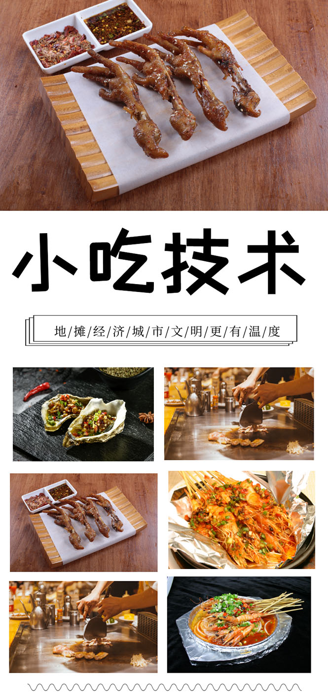 （1346期）地摊秘籍（视频）+火爆全网40G小吃技术+地摊攻略玩法（新鲜出炉）-皓哥创业笔记