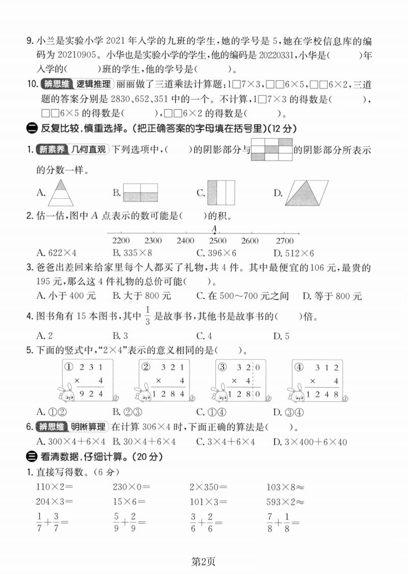 三年级上数学期末模拟测试卷4《人教版》