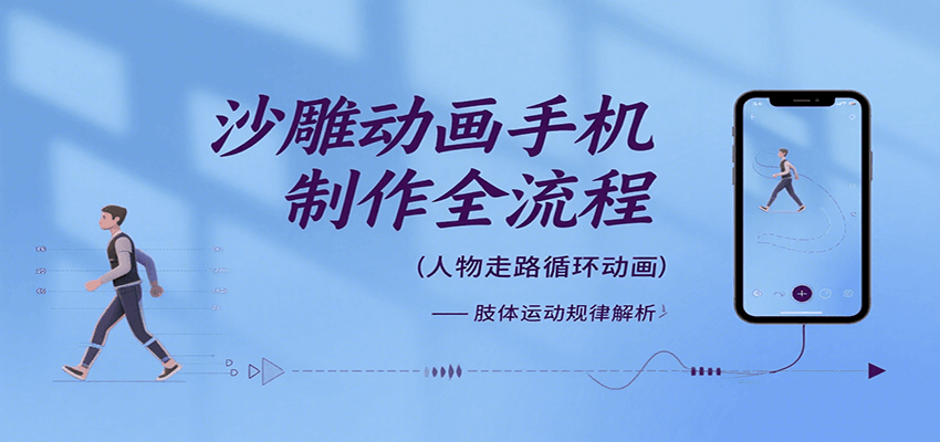 沙雕动画手机制作全流程，关键帧动画、走路、表情变换、场景反向移动、车内人物添加等-皓哥创业笔记