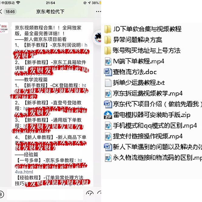 （2688期）稳定长久项目京东代下批量低价撸货项目，一天至少100+【撸货脚本+教程】-皓哥创业笔记