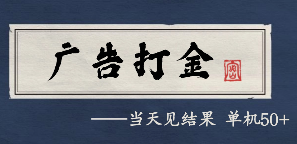 自动看广告就能得收益，月入几千，0撸可做，项目正规可靠-皓哥创业笔记