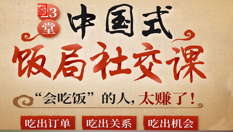 （3124期）中国式饭局全攻略：23天让你从不善应酬混到风生水起（无水印）-皓哥创业笔记