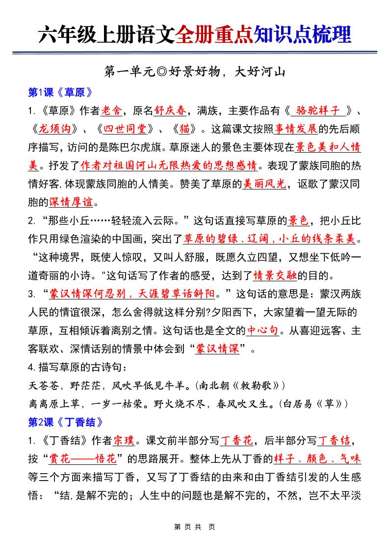 六上语文【25秋-全册重点知识点梳理（空白+答案）】-皓哥创业笔记