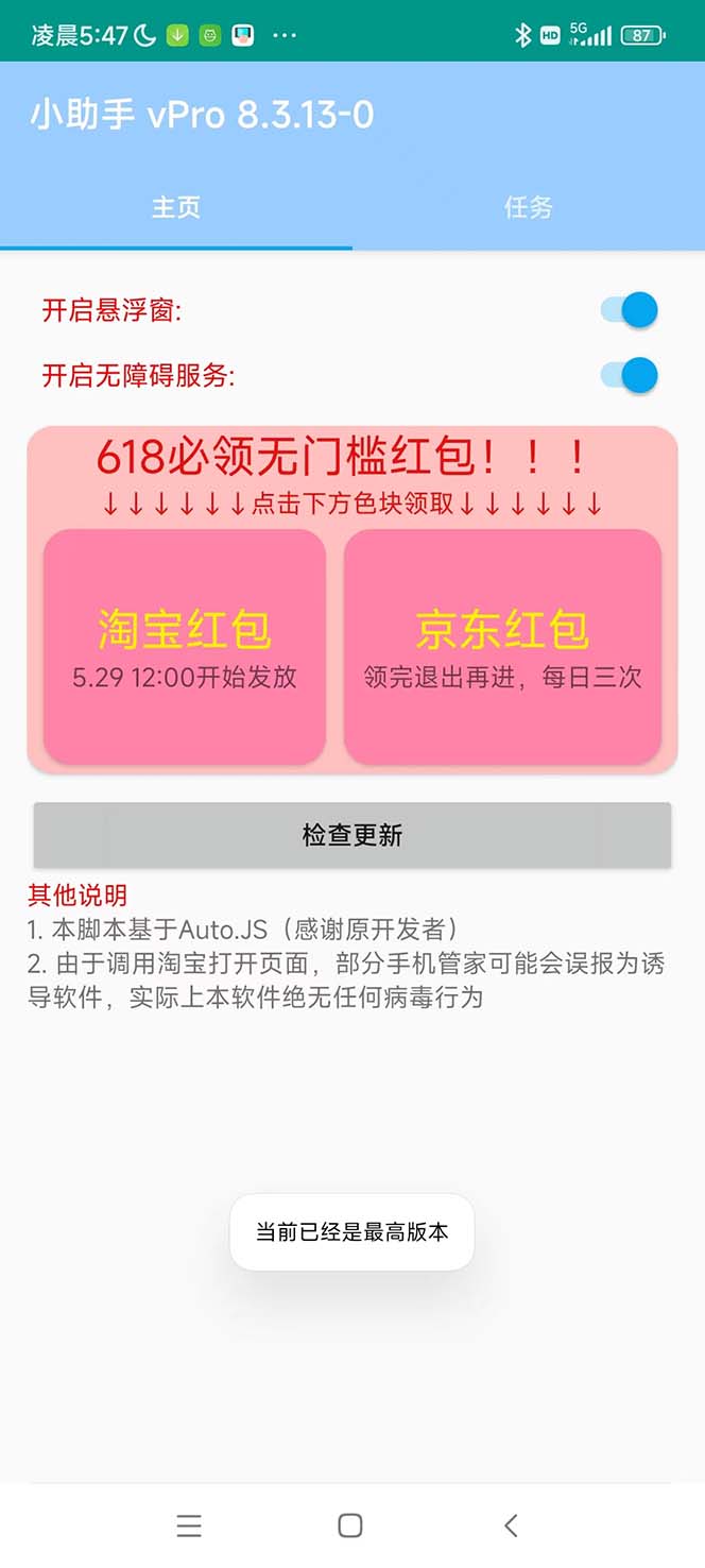 (5986期)最新618京东淘宝全民拆快递全自动任务助手,一键完成任务【软件+操作教程】
