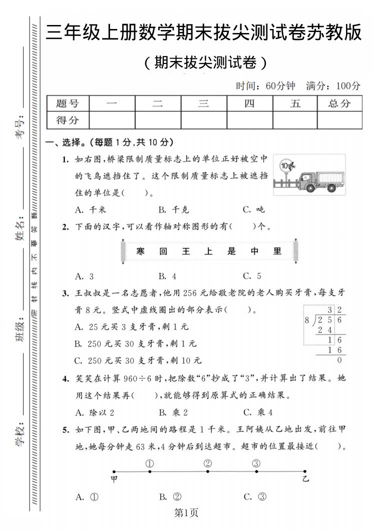 三年级上数学期末拔尖测试卷2《苏教版》-皓哥创业笔记