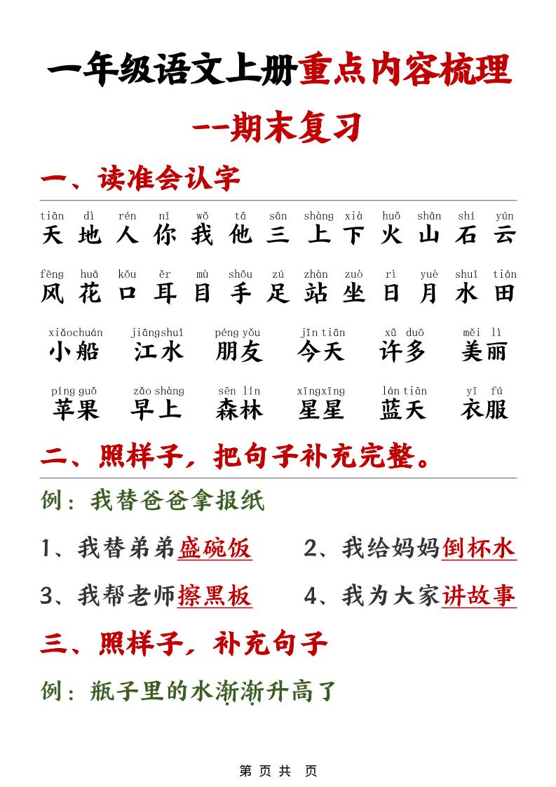 一年级上语文期末重点内容梳理-皓哥创业笔记