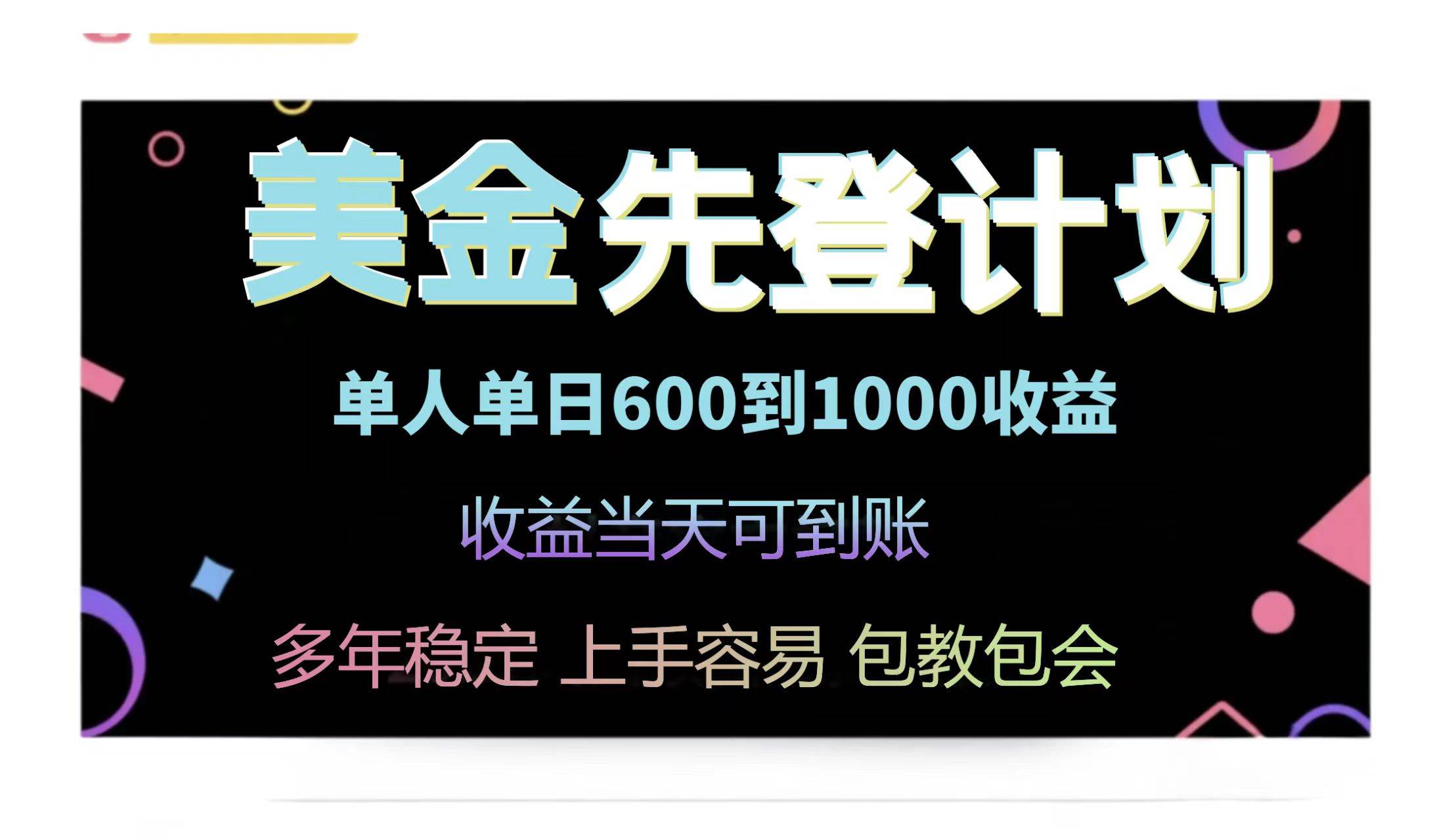 （14755期）25年全网最高单日收益冠军项目，单日收益600-1000美金-皓哥创业笔记