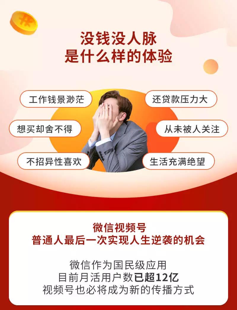 (3051期)视频号赚钱全攻略,普通人也能操作 每天7分钟月入1W+(58节视频课)