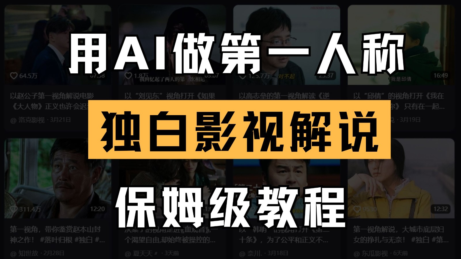 AI做第一人称独白影视解说，手把手教学，保姆级教程-皓哥创业笔记