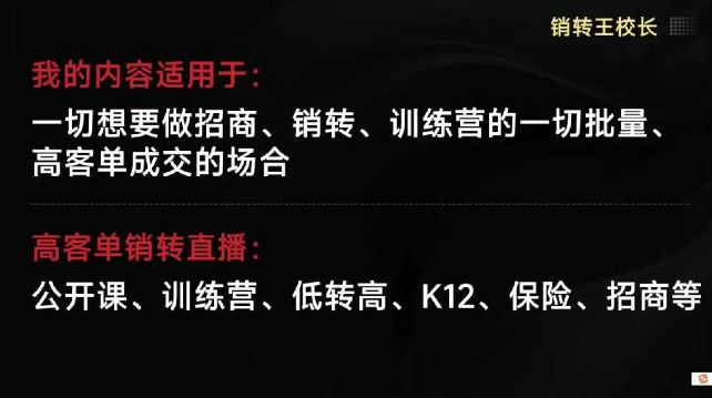 销转王校长合集，销转课，把公开课做成印钞机，送王校长印钞机课-皓哥创业笔记