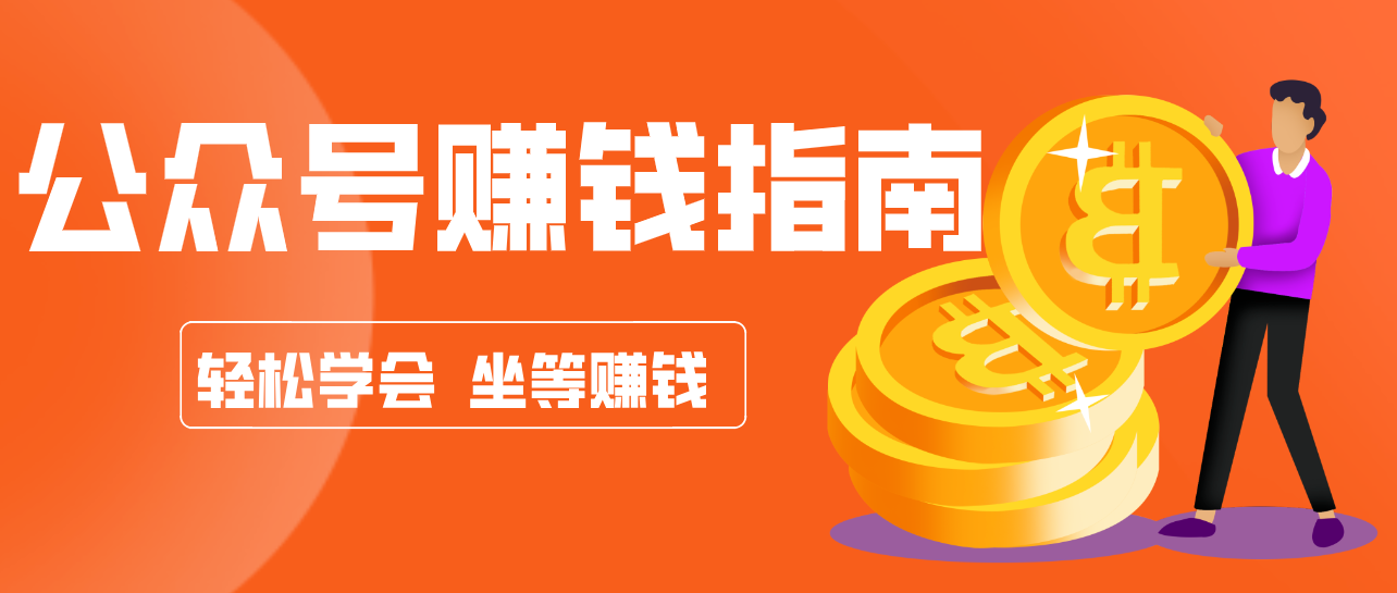 公众号复制粘贴赚钱玩法，零成本零门槛利用AI零撸搬砖，轻松实现月入万元-皓哥创业笔记