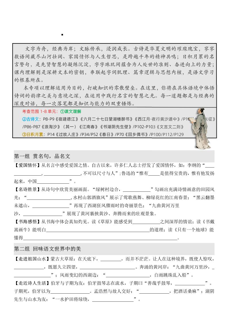 六上语文期末·情境古诗日积月累课内填空-皓哥创业笔记