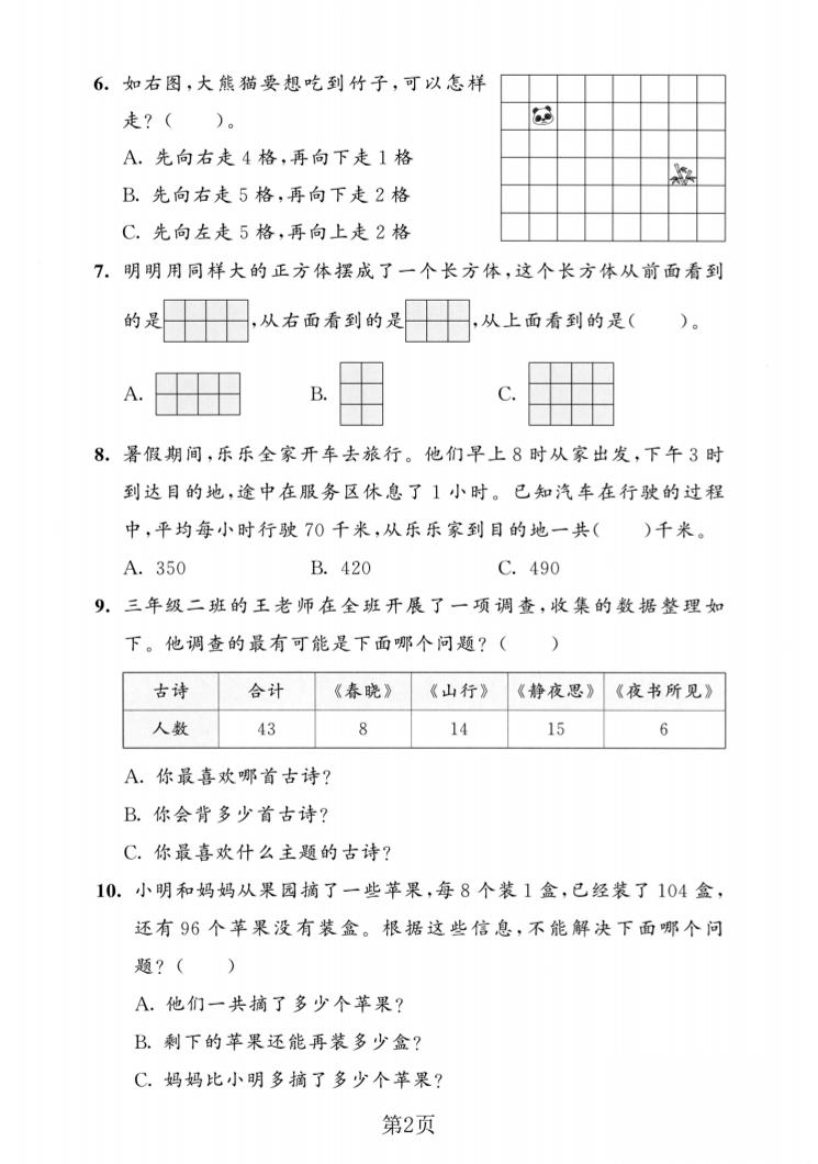 三年级上数学期末拔尖测试卷2《苏教版》