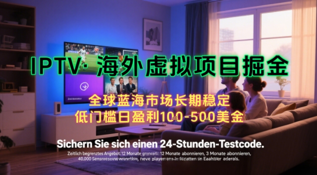 【海外虚拟项目掘金】日入100-200美刀，自己在家就可以闷声发大财，长期可做，工作室可复制扩大【揭秘】-皓哥创业笔记