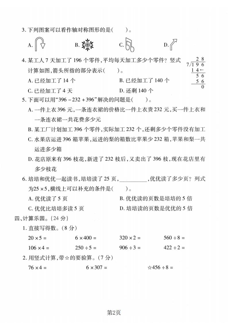 三年级上数学期末拔尖测试卷2《青岛63版》