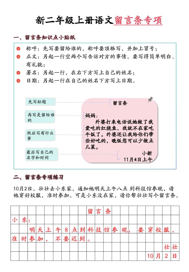 新二上语文留言条专项练习（第六单元含答案10页）-皓哥创业笔记