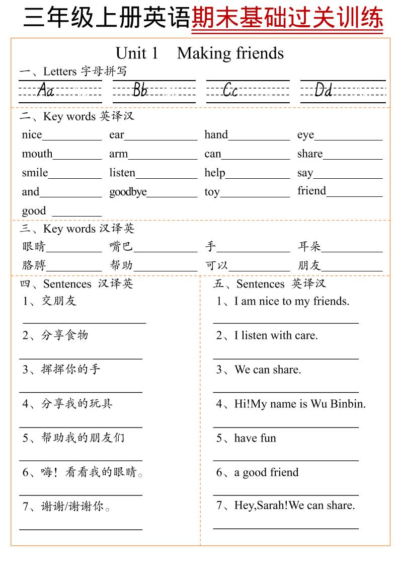 三年级上英语期末基础过关训练-皓哥创业笔记