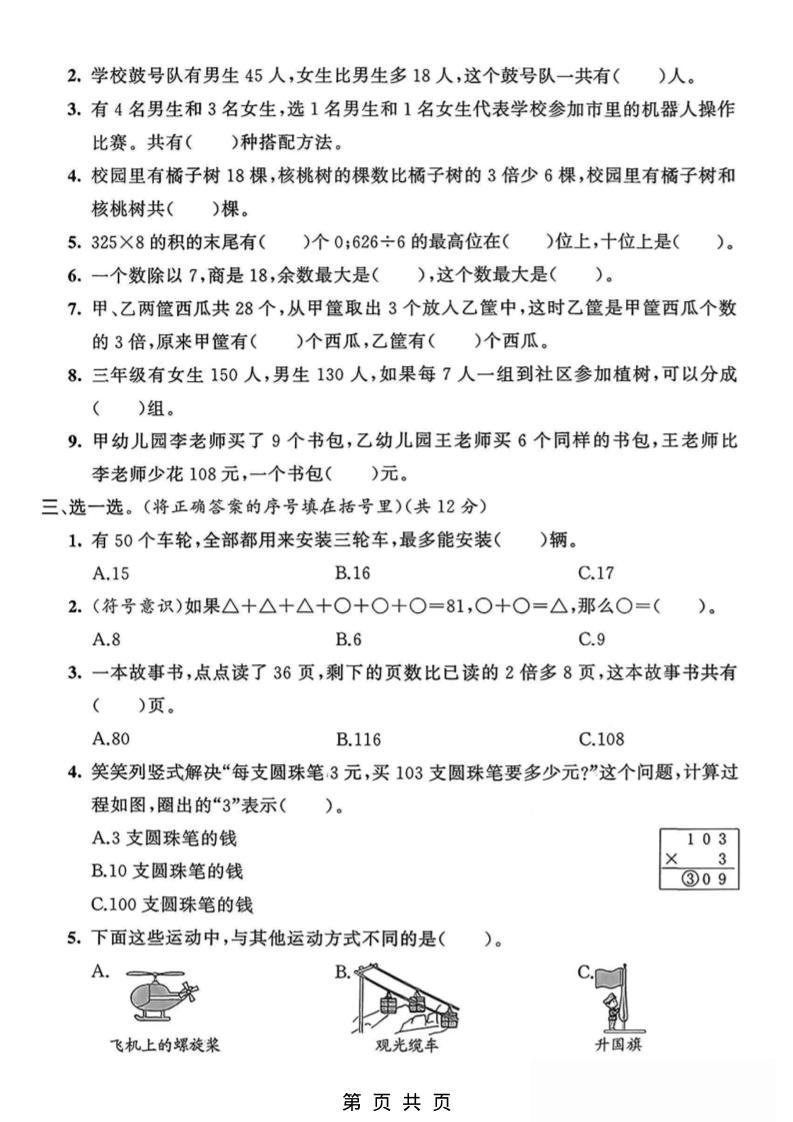 三年级上数学期末模拟测试卷3《青岛63版》